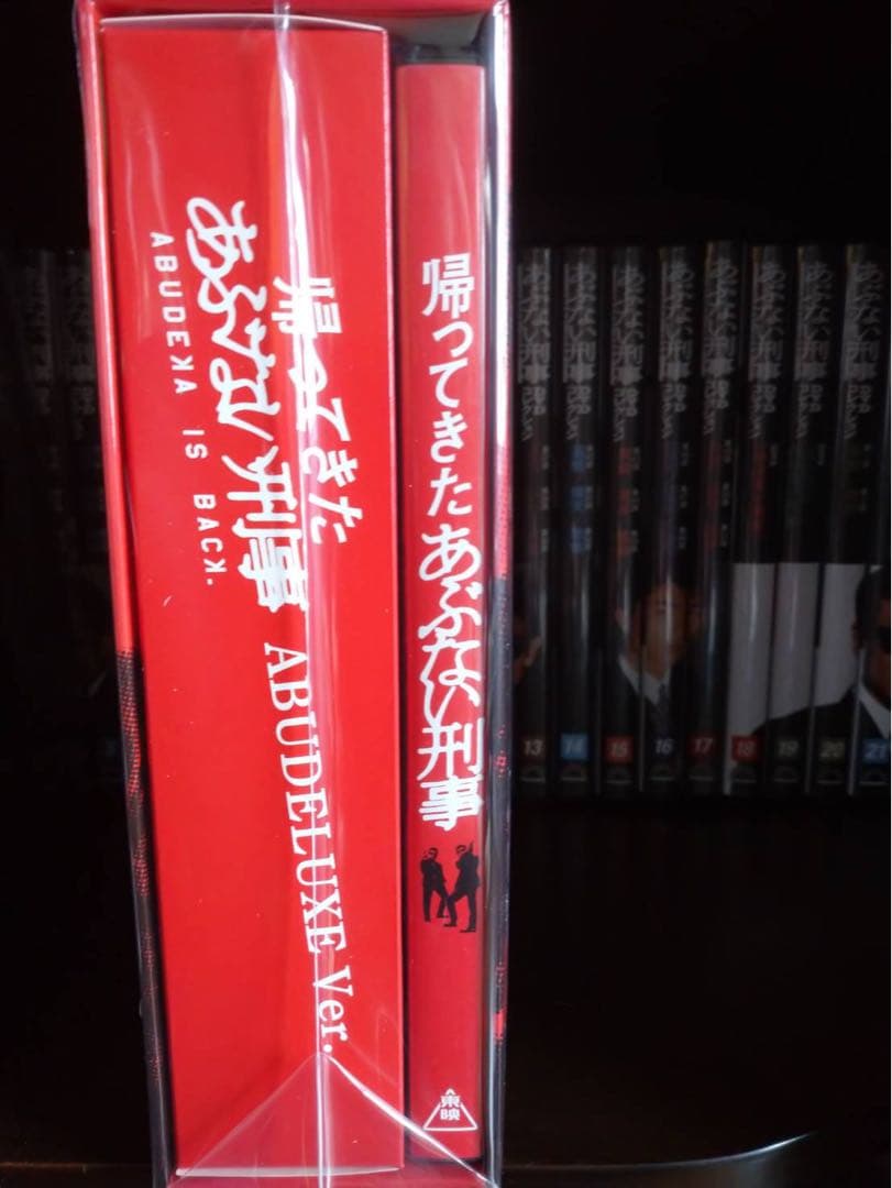 帰ってきた あぶない刑事 ABUDELUXE Ver.初回限定版 - メルカリ