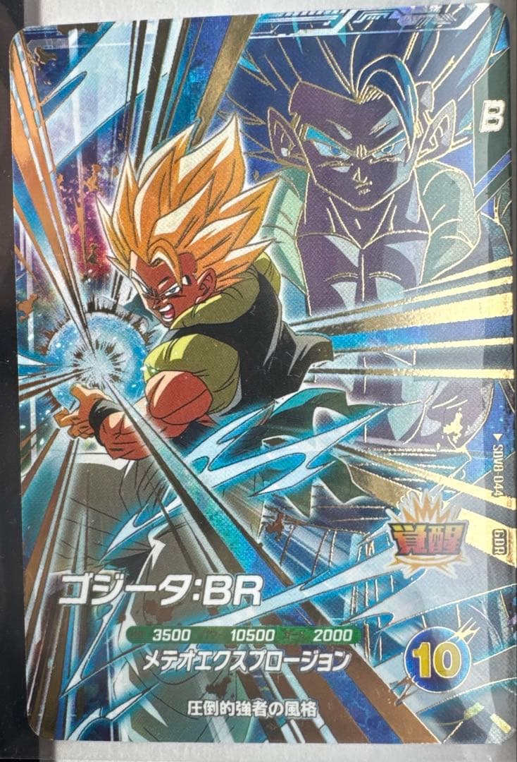 ドラゴンボールスーパーダイバーズ ゴジータBR - メルカリ
