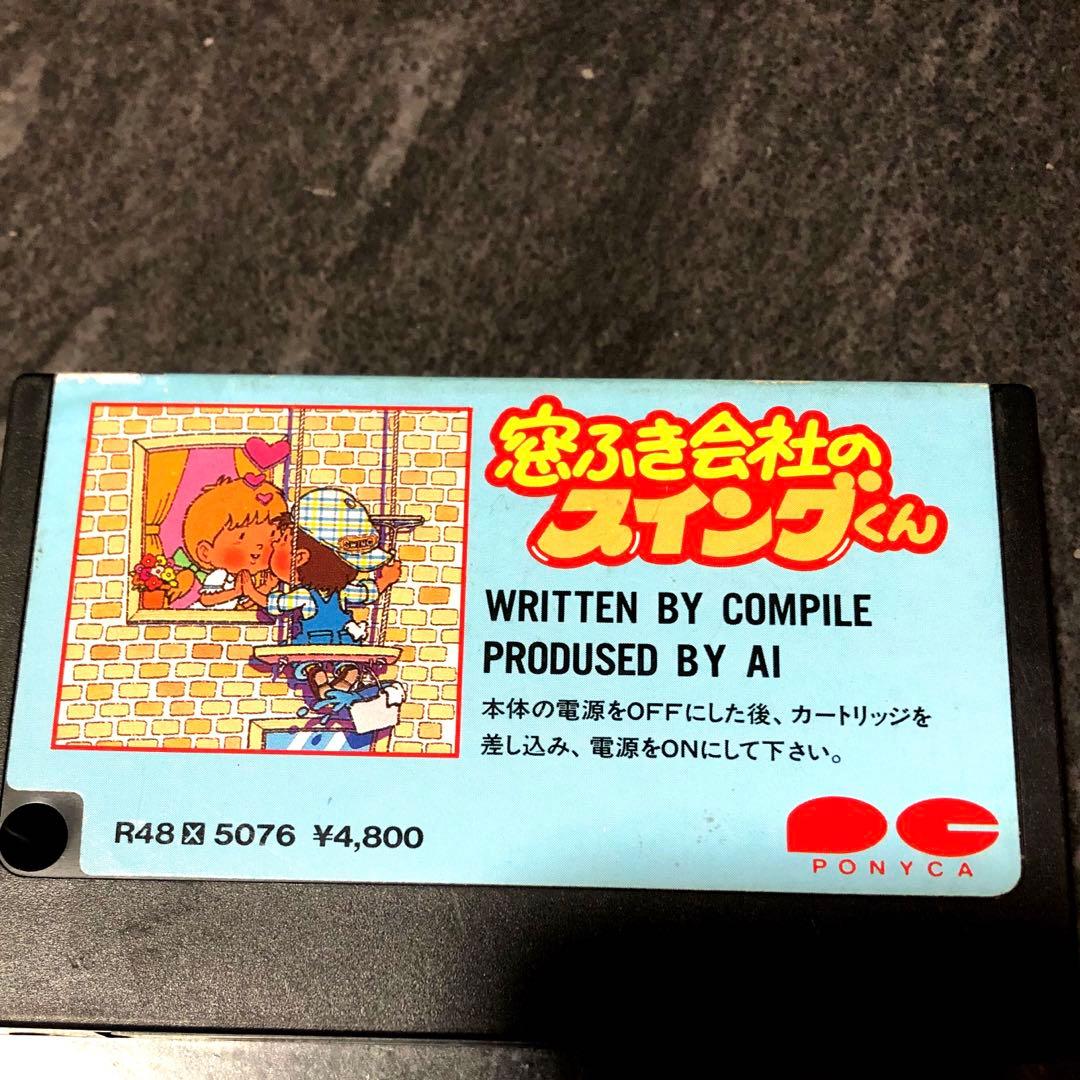 MSX 窓ふき会社のスイングくん レトロゲーム遊び放題アプリ「PicoPico」2024年8月1日「窓ふき会社の