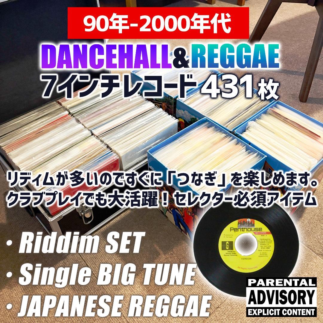 7インチレコード 431枚 90-2000年代中心 コレクター/セレクター向け 7インチレコード 431枚 90-2000年代中心 コレクター/セレクター向け