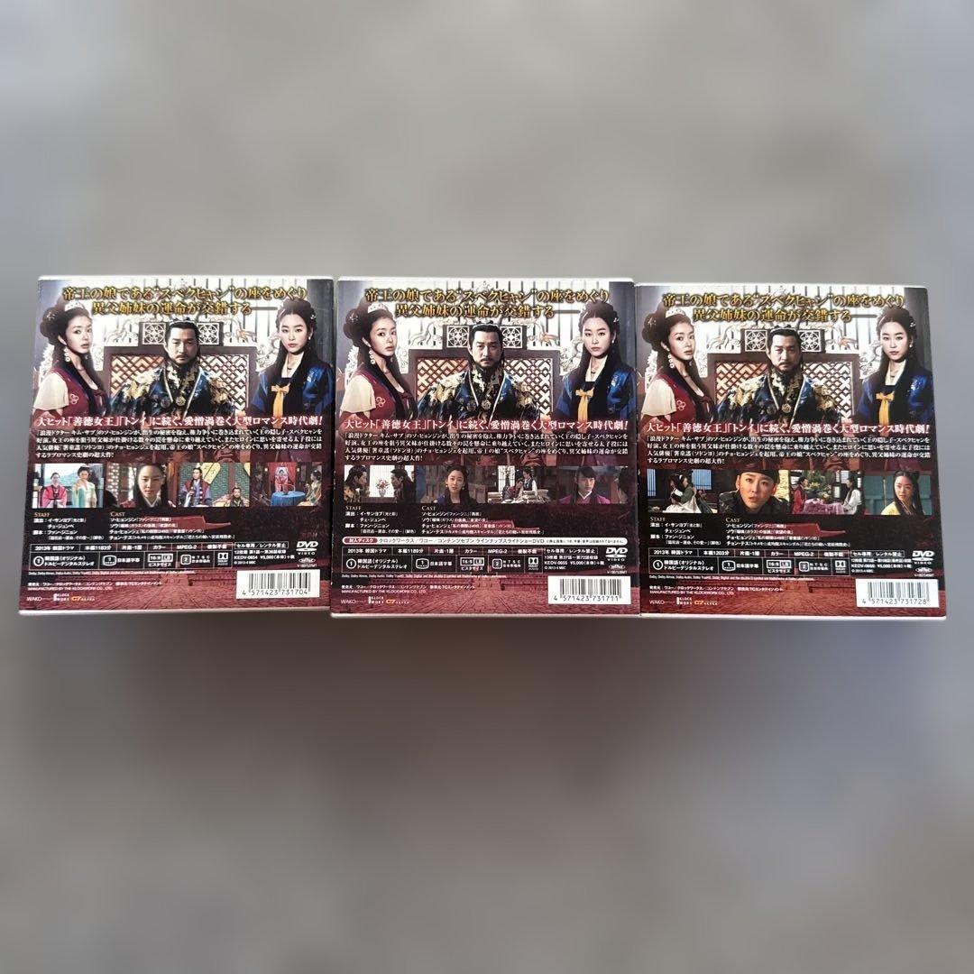 帝王の娘 スベクヒャン コンパクトDVD-BOX 韓国ドラマ 【E220】 - メルカリ