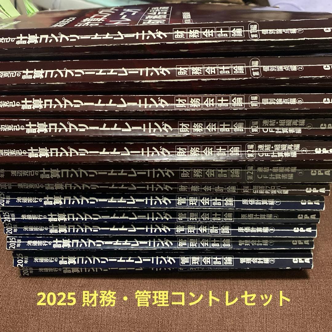 2025 CPA 財務・管理コントレセット - メルカリ