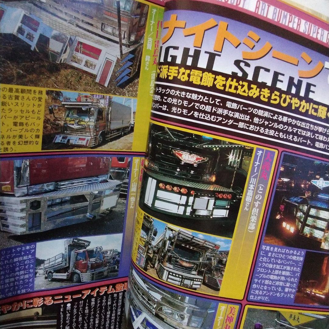 カミオン 2003年5月号 アートトラック デコトラ 雑誌 - メルカリ