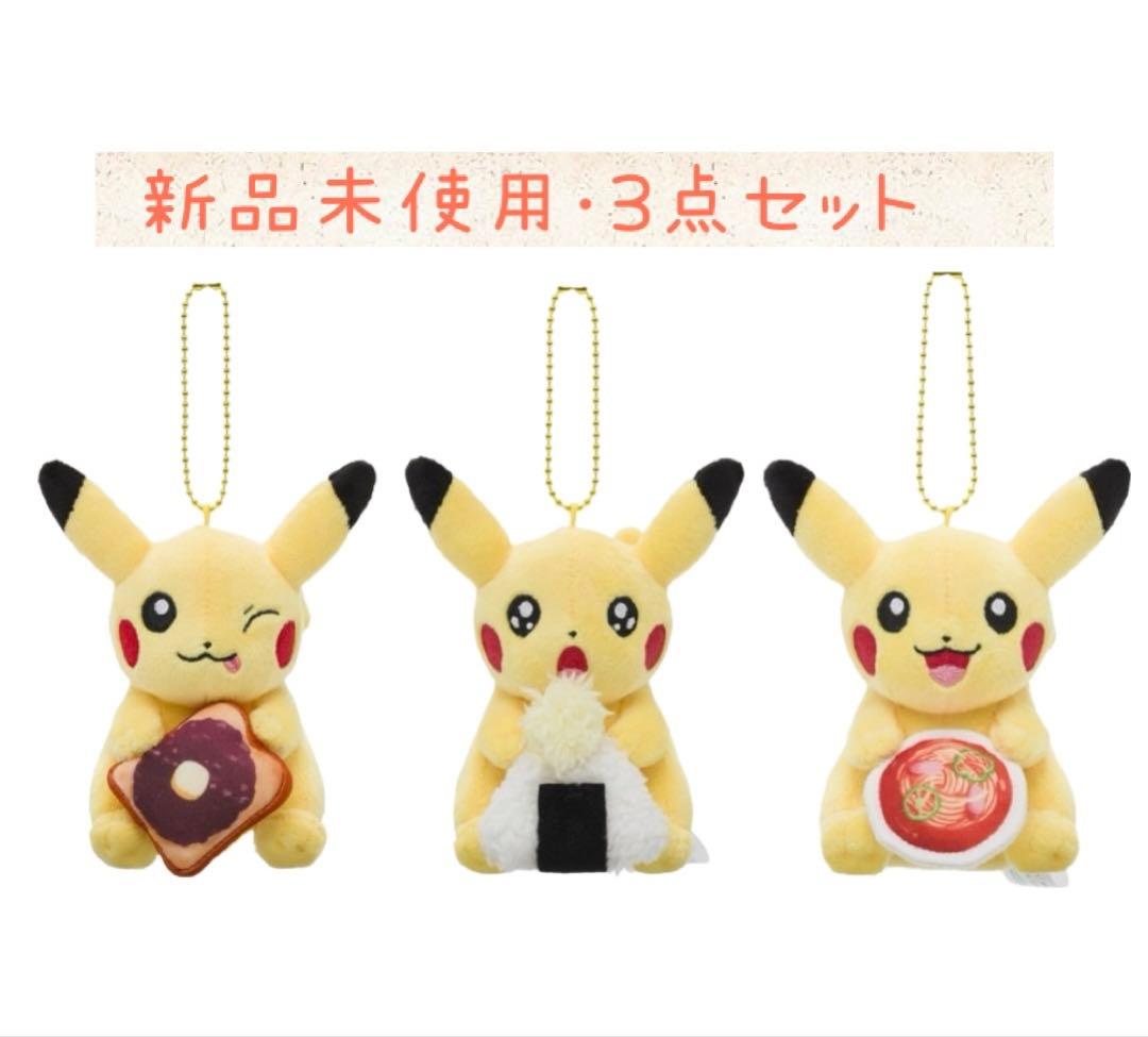 10月末まで【新品未使用】ピカチュウ ポケモンセンターナゴヤ 3点
