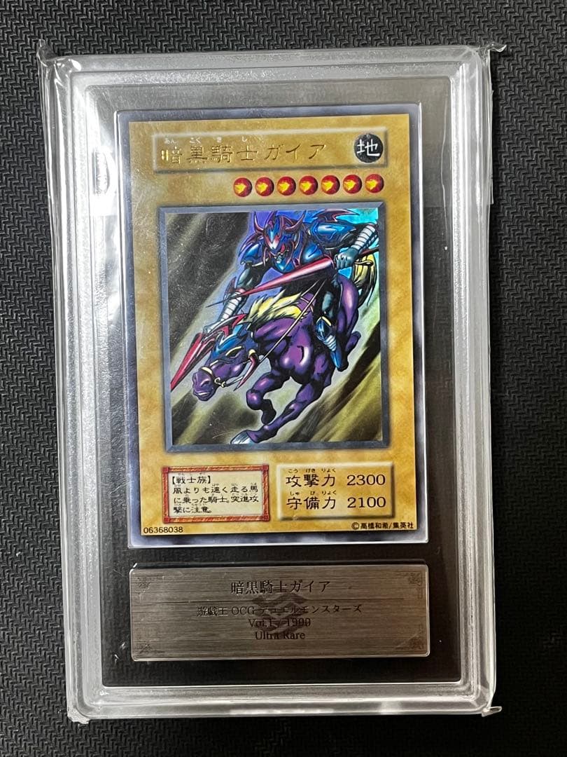 【ARS 9】暗黒騎士ガイア　初期ウルトラ 状態A-〕暗黒騎士ガイア(初期)【ウルトラ】{Vol.1}《モンスター》