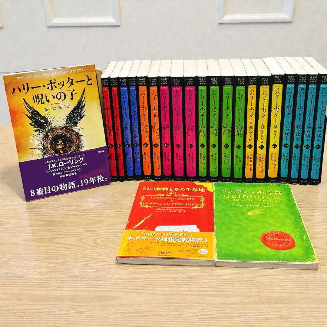 Patojurinさん専用　ハリー・ポッター　全20巻セット　新書版＋呪いの子 Patojurinさん専用 ハリー・ポッター 全20巻セット 新書版＋呪いの子