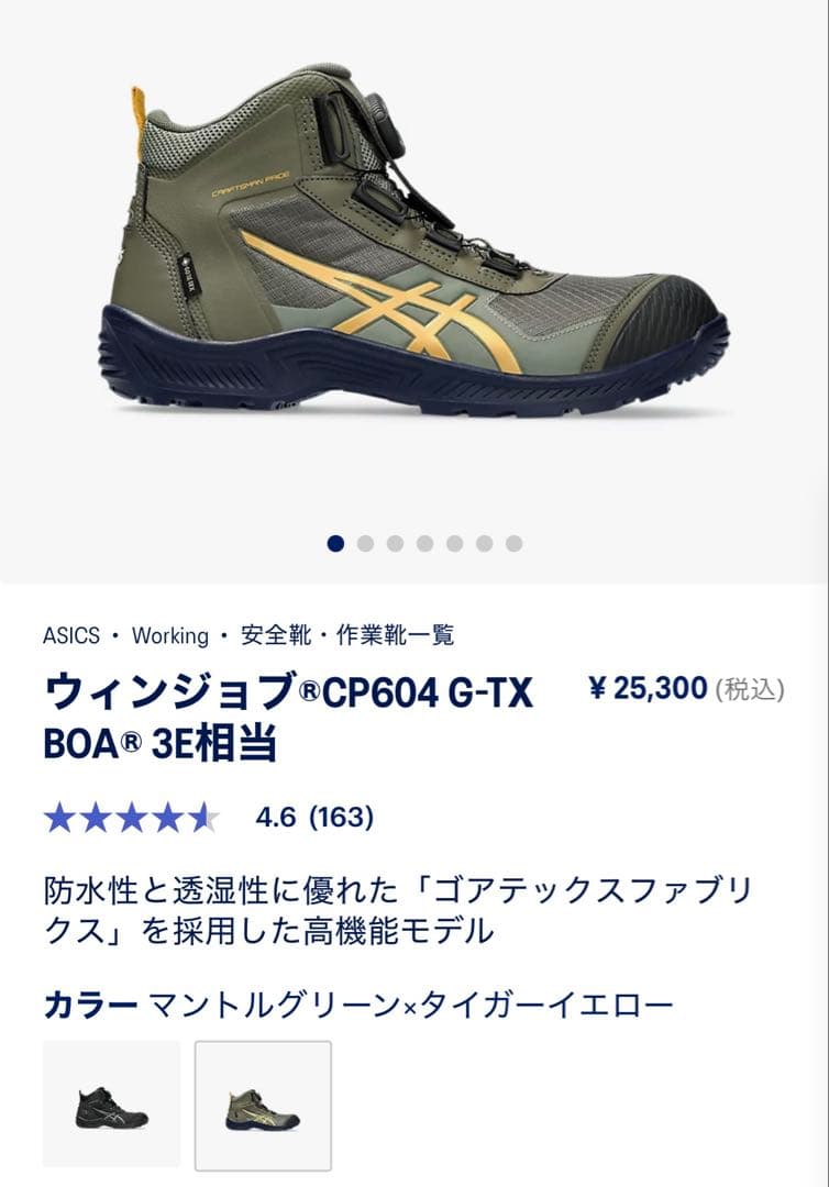 美品　ASICS ウィンジョブ CP604 G-TX BOA Asics WINJOB CP604 G-TX BOA | BOA®