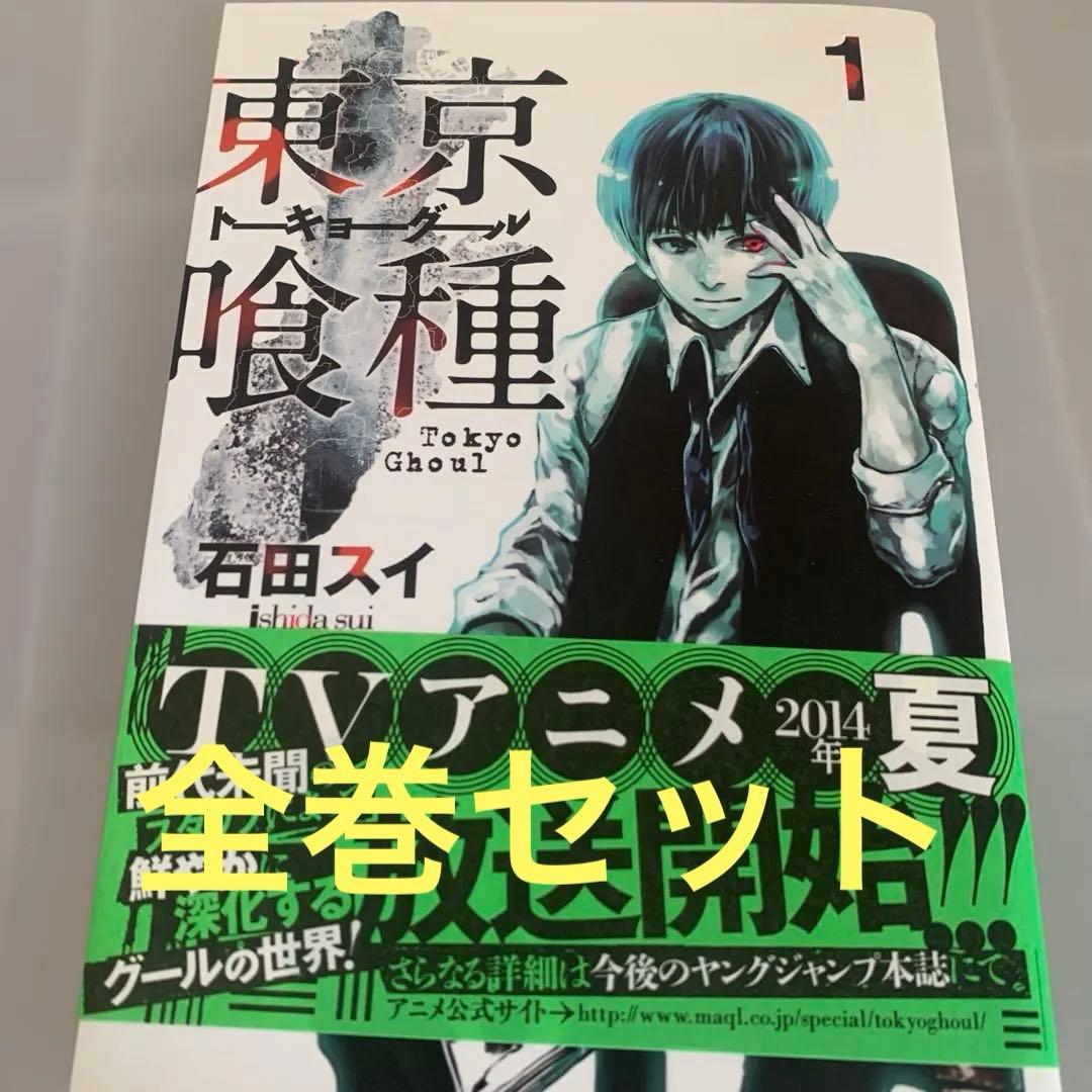 東京喰種全14巻+ｒｅ全16巻＋zakki 石田スイ1冊 トーキョーグール 東京喰種トーキョーグール[ZAKKI:re] (愛蔵版コミックス) | 石田 スイ