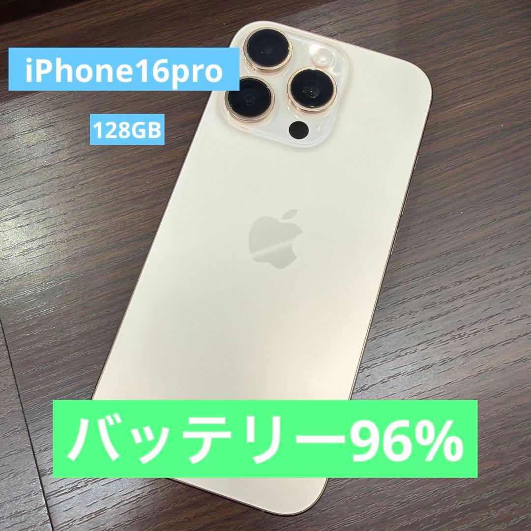 iPhone 16 Pro 128GB デザートチタニウム バッテリー96% iPhone 16 Pro 128GB デザートチタニウム バッテリー96%