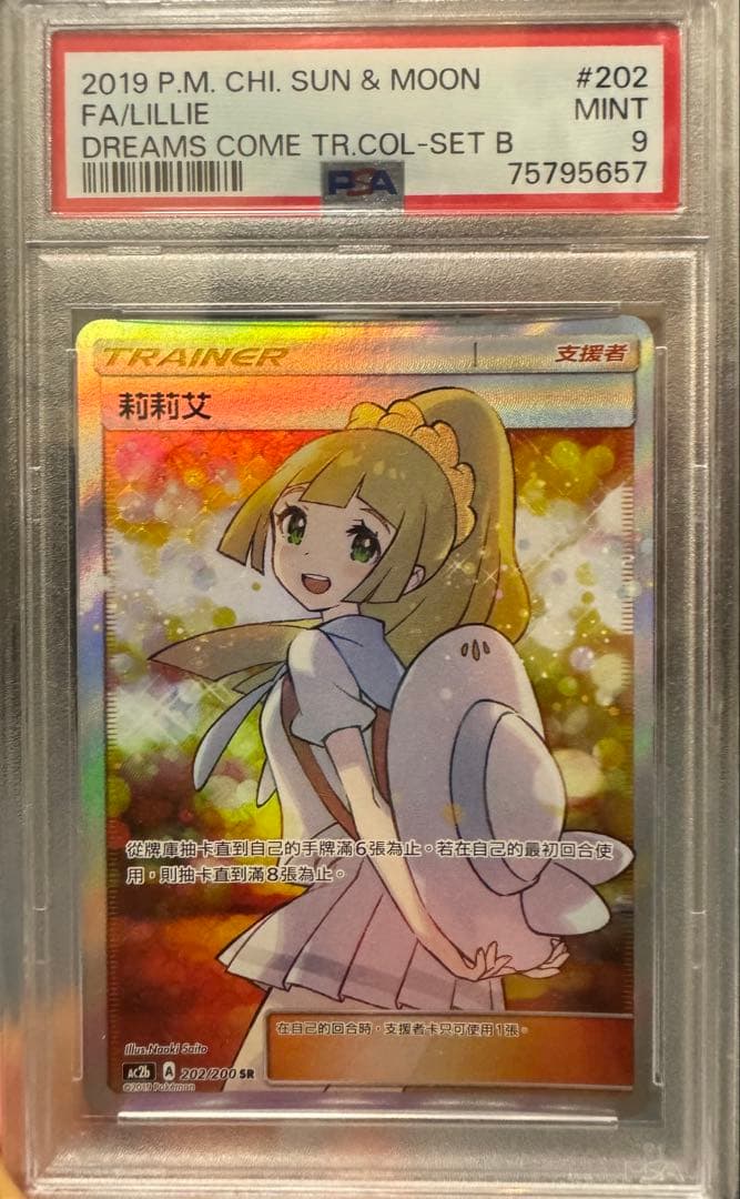 ポケモンカード エクバ リーリエ 莉莉艾 中国 台湾 psa9 正規品 - メルカリ