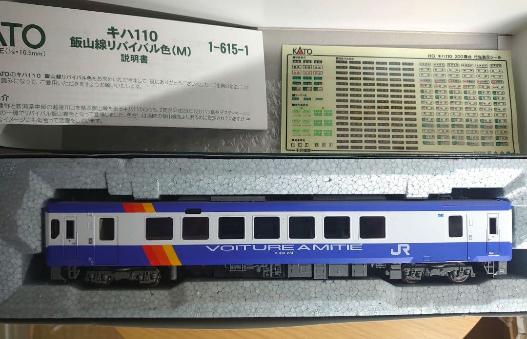 KATO(HO)1-615-1 特別企画品 キハ110 飯山線リバイバル色(M) - メルカリ