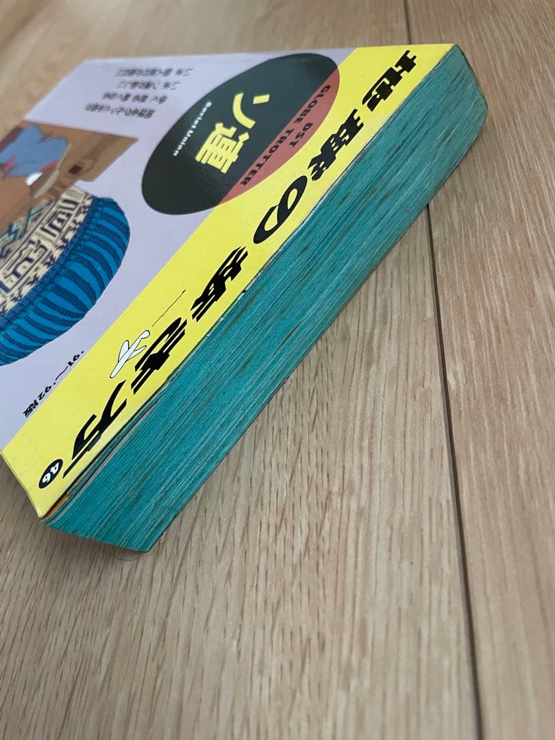 地球の歩き方 46 ソ連 '91 〜92版 ダイヤモンド社 レア 廃刊 - メルカリ