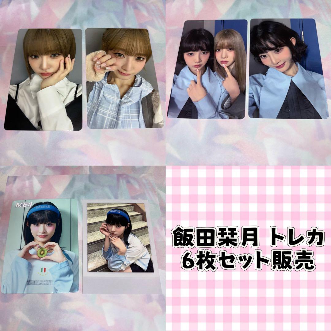 ME:I ミーアイ 飯田栞月トレカ 6枚 まとめ売り - メルカリ
