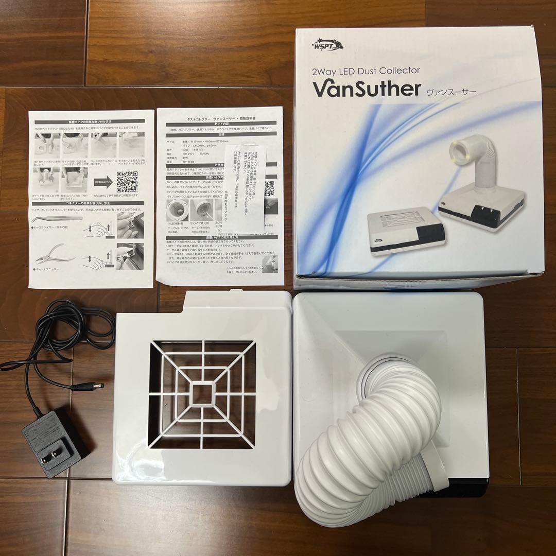 ダストコレクター　ヴァンスーサー LED付き2WAYダストコレクター ヴァンスーサー 集塵機