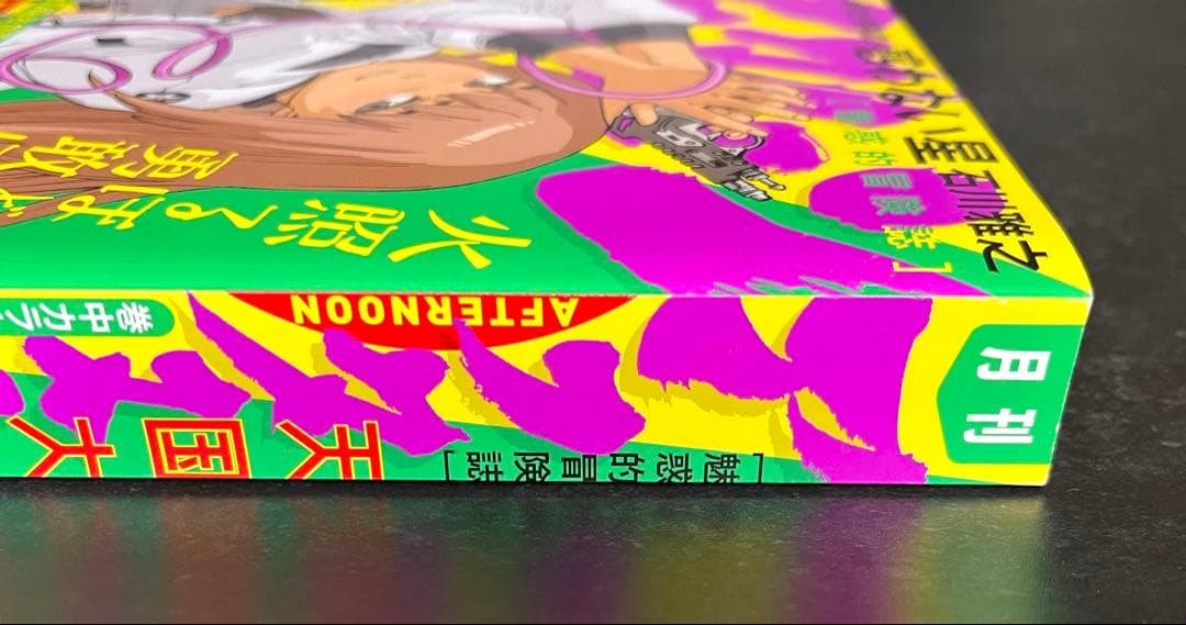 ○月刊アフタヌーン 2020年 7月号 ○新連載 メダリスト つるまいかだ
