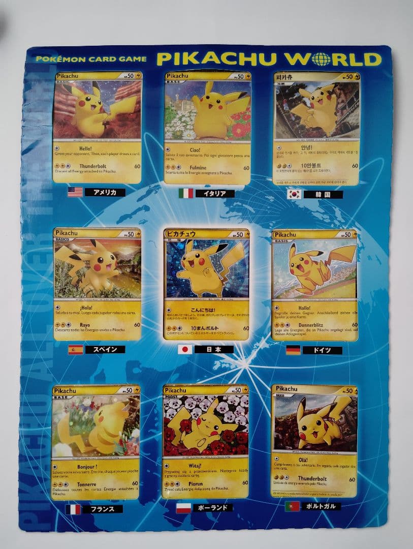 ポケモン　カード　ゲーム　ピカチュウ　ワールド ポケモンカードゲーム ピカチュウ ワールド(PW)【未開封パック】{-}