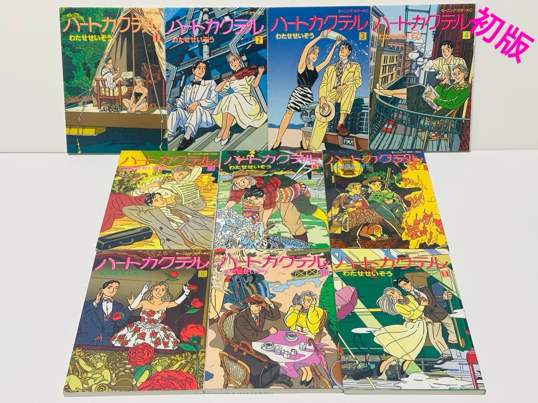 モーニングカラーCK ハートカクテル1〜11巻　初版 ※9巻抜け モーニングカラーCK ハートカクテル1〜11巻 初版 ※9巻抜け - メルカリ