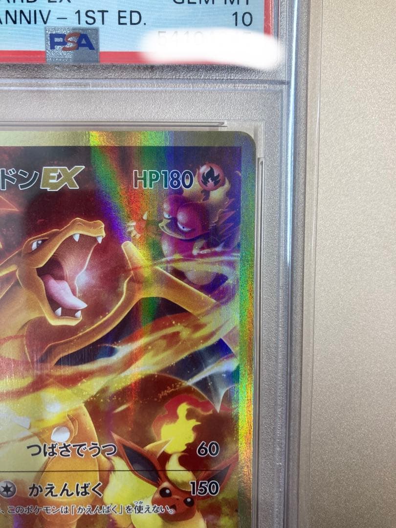ポケモンカード リザードンEX SR CP6 20th PSA10 - メルカリ