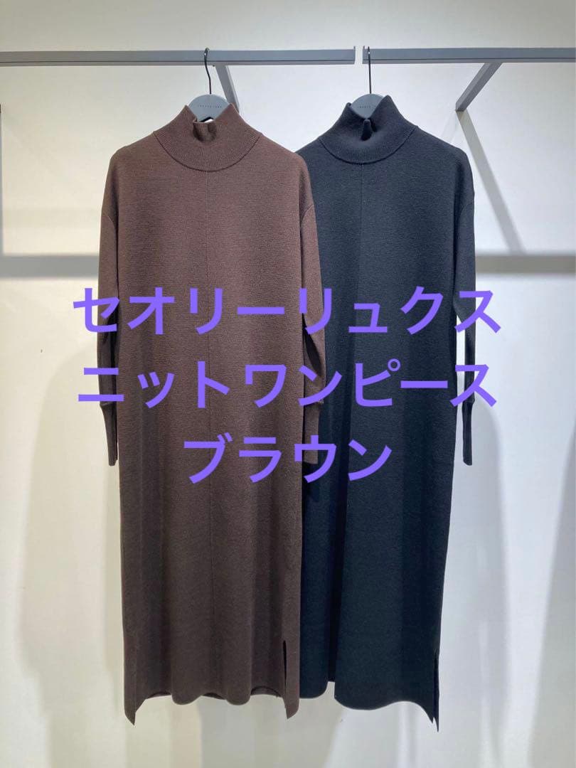 Theory luxe セオリーリュクス ニットワンピース 長袖 試着のみ - メルカリ