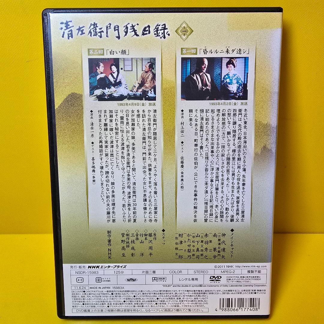 新品ケース交換済み　清左衛門残日録 DVD6巻セット