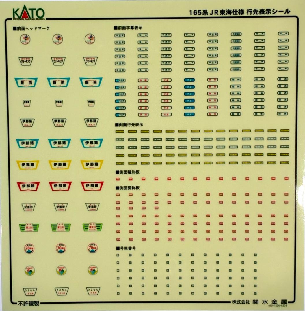 ☆LED室内灯装備した希少モデル！☆165系 JR東海仕様 6両セット