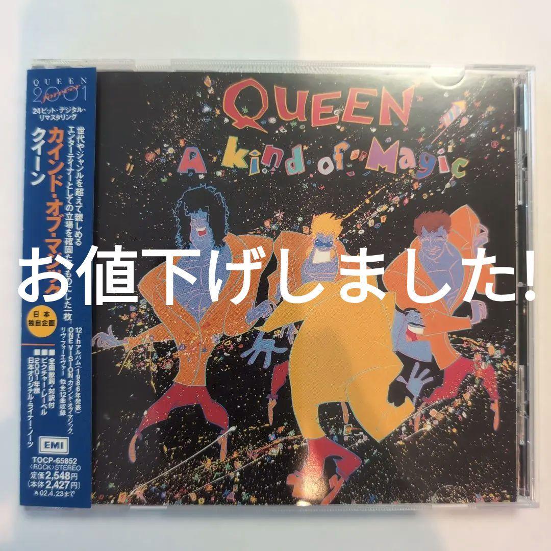 激レア！Queen A Kind Of Magic CD ミスプレス・モノ回収盤 激レア！Queen A Kind Of Magic CD ミスプレス・モノ回収盤 激レア
