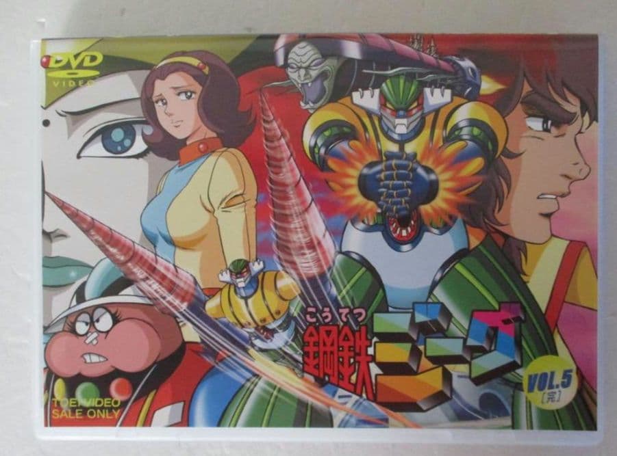 ヒ*ズ様 鋼鉄ジーグ VOL.1~5 DVD BOX付 全5巻セット 永井豪 希