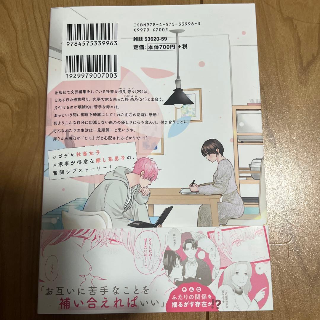 ゆるふわ男子、拾いました。1