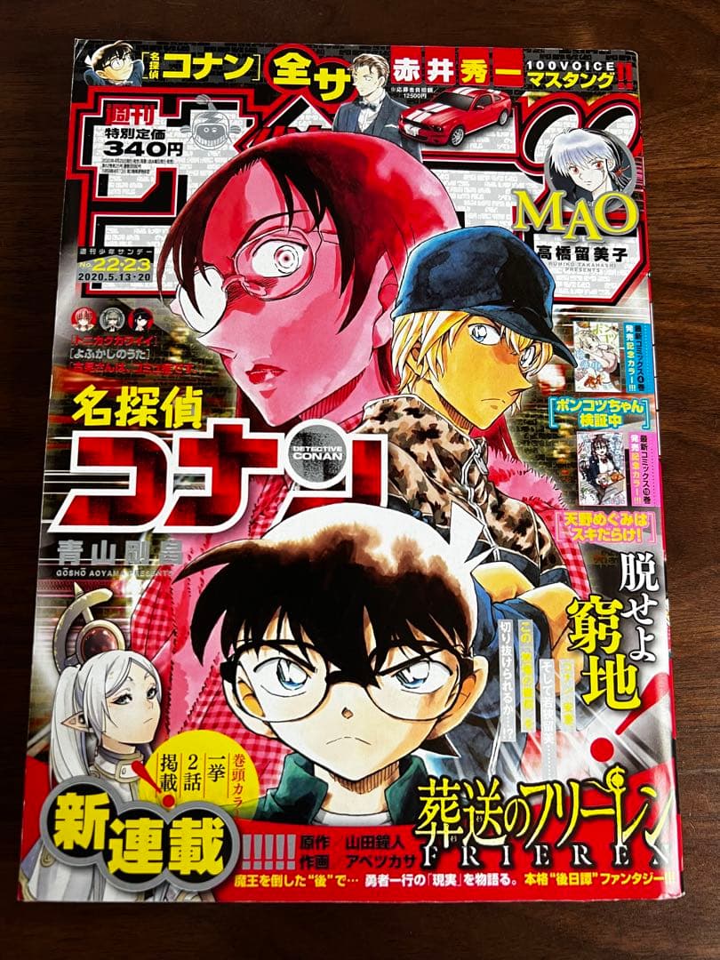 週刊少年サンデー 2020年 22・23合併号 葬送のフリーレン 新連載 表紙は「葬送のフリーレン」！「週刊少年サンデー 3・4合併号」本日