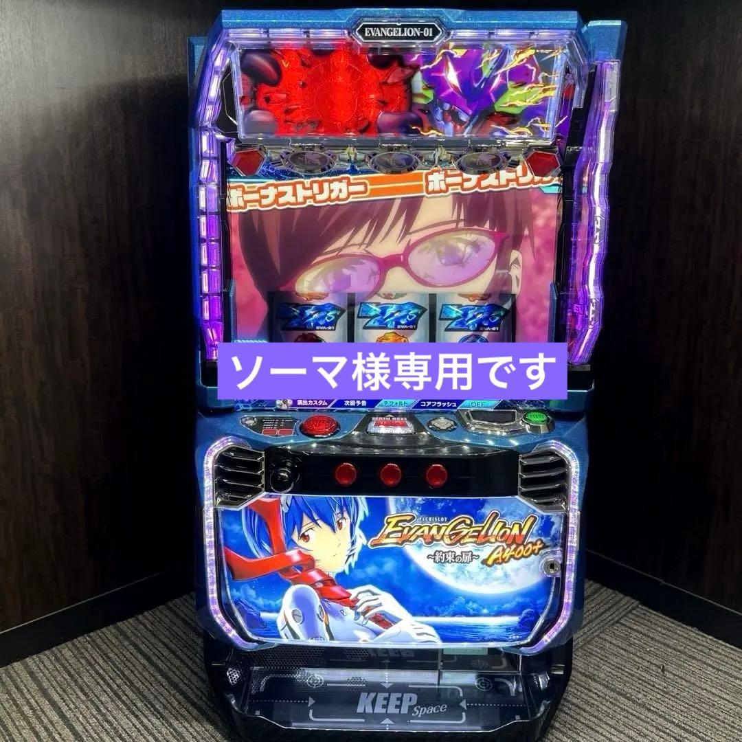 スマスロ「エヴァンゲリオン～約束の扉～」　送料無料　パチスロ実機 スマスロ『LBエヴァ 約束の扉』の打ち方やボーナストリガーの仕様