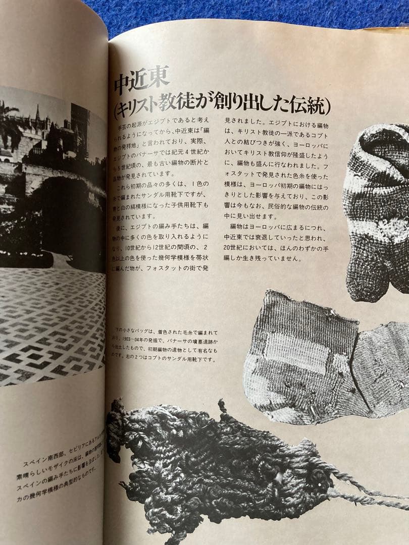 編み物の歴史 - メルカリ