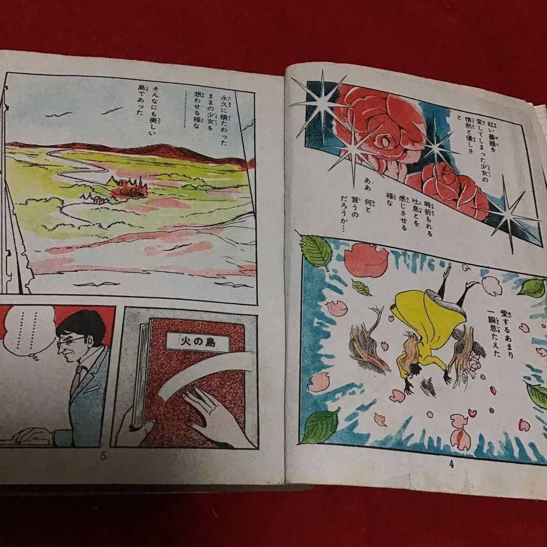 激レア　少女狂詩曲　スリラー劇場　西たけろう