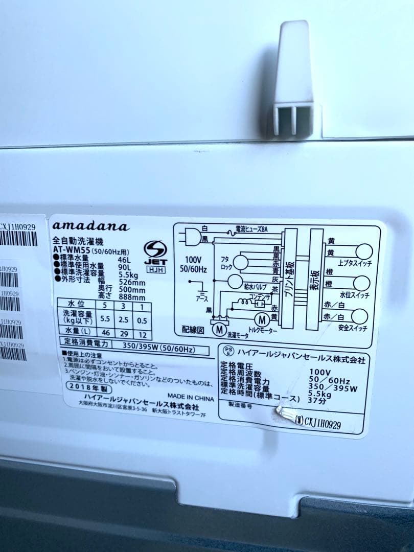 amadana ハイアール　縦型洗濯機 AT-WM35 5.5kg