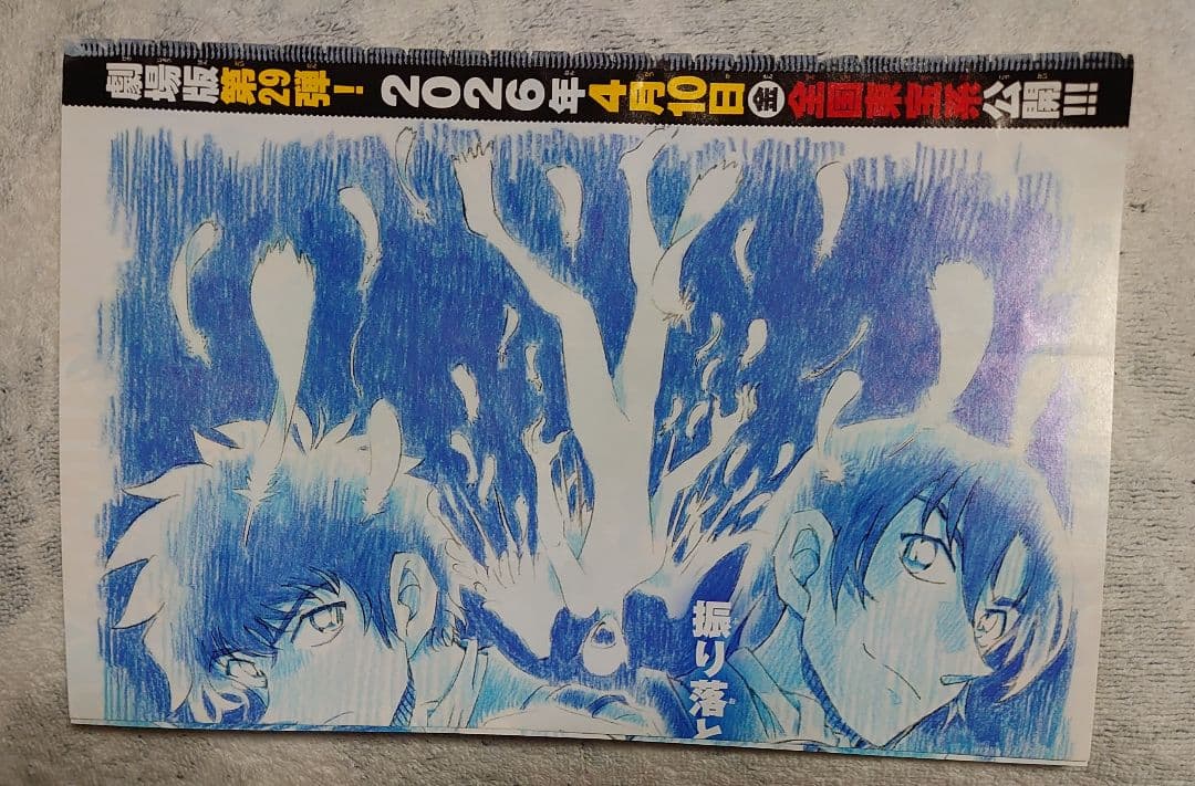 劇場版名探偵コナン ハイウェイの堕天使ポスター 週刊少年サンデー01号