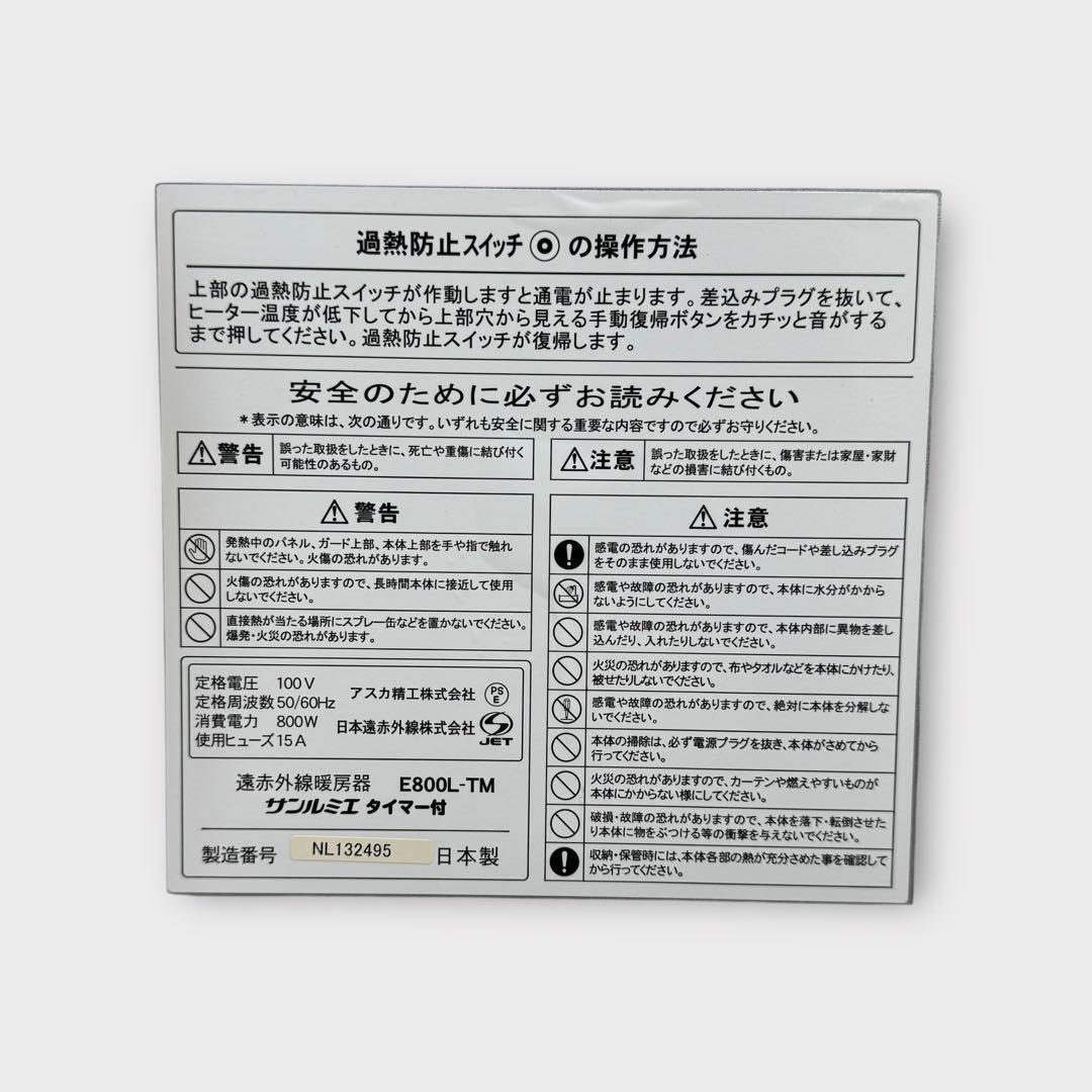 9299.日本赤外線 サンルミエ タイマー付き E800L-TM 2024 - メルカリ