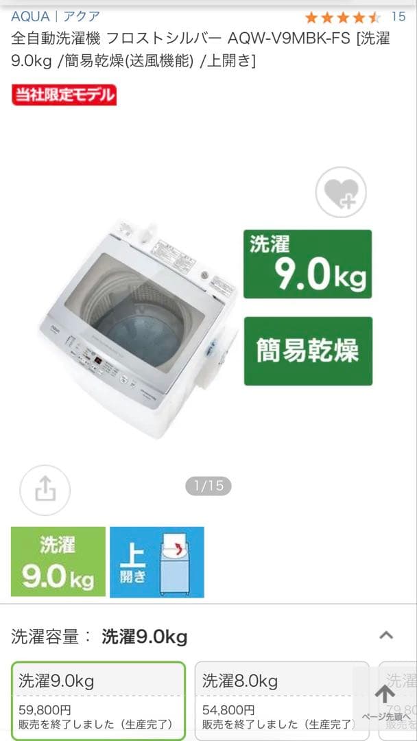 AQUA 洗濯機 AQW-V9MBK-FS 9.0kg