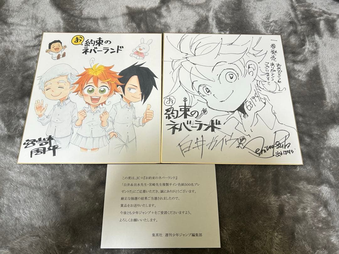 約束のネバーランド500人限定色紙サイン - メルカリ