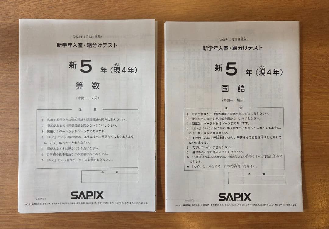 【即納】SAPIX新5年（現4年）2025年1月組み分けテスト 解答用紙付き 2024年1月 新5年生 新学年組分けテスト 中間速報 - サピ速 ： SAPIX
