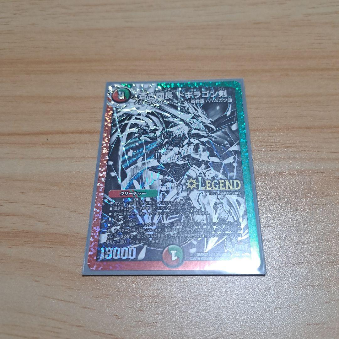 蒼き団長ドギラゴン剣 銀シク - メルカリ