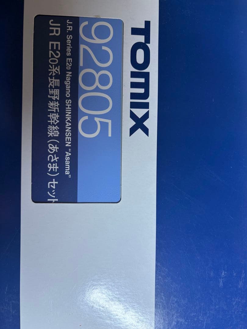 鉄道模型 Nゲージ TOMIX 92805 E2系 長野新幹線 あさま - メルカリ