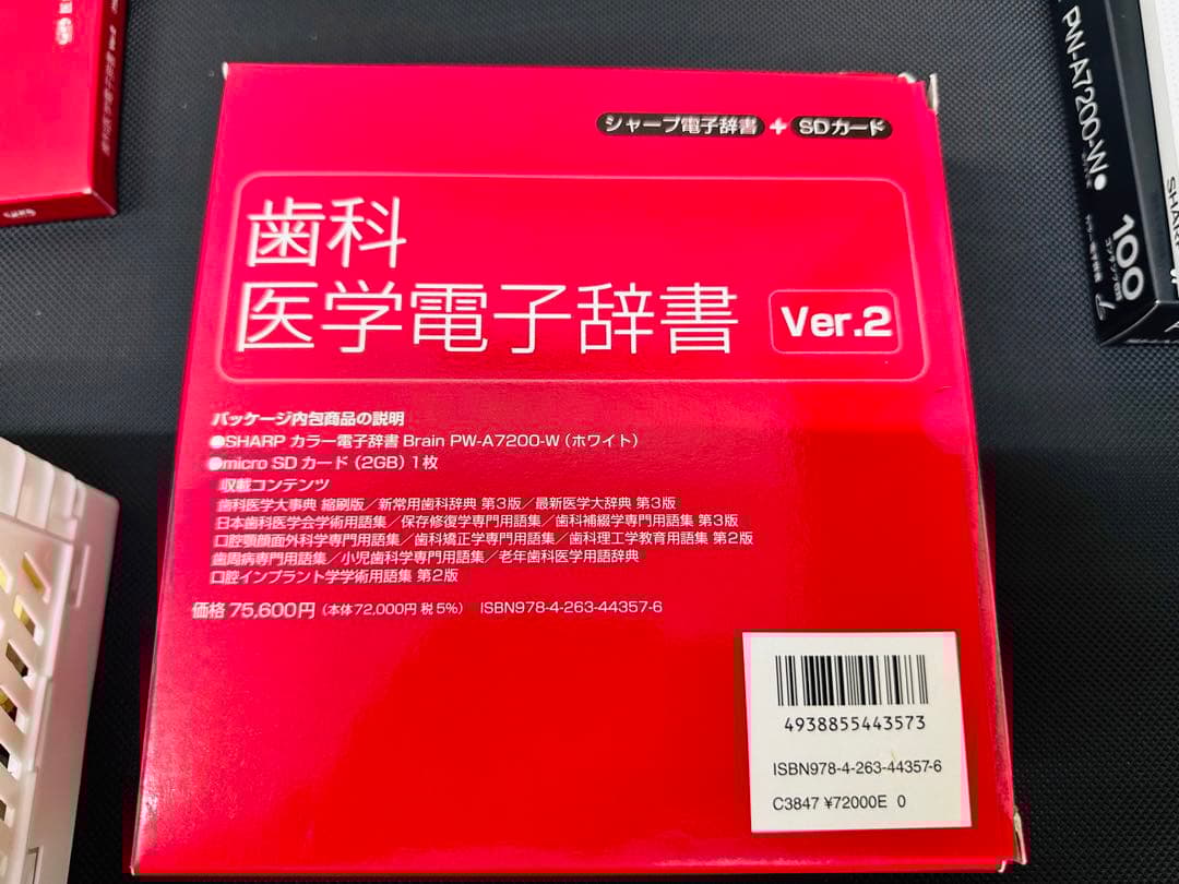電子辞書 SHARP Brain SDカード付き PW-A7200-W 中古 - メルカリ