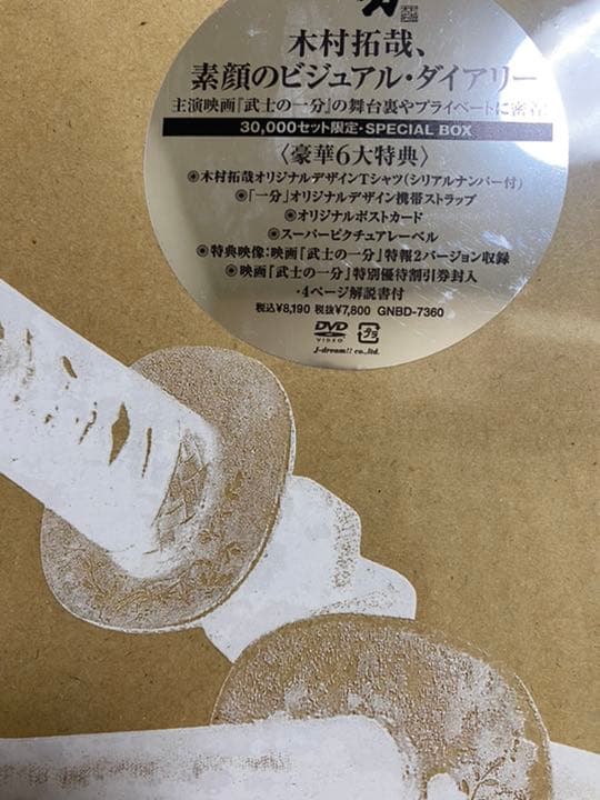 一分 TAKUYA KIMURA SPECIAL BOX〈30,000セット完…