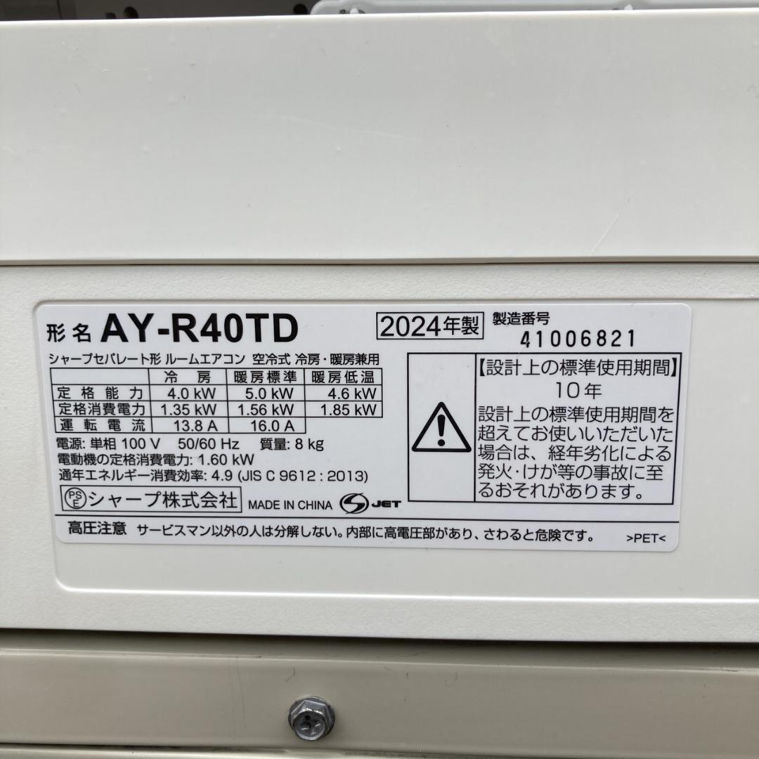 アシックス様 2024年製の高年式！SHARP エアコン 4.0kw 14畳用