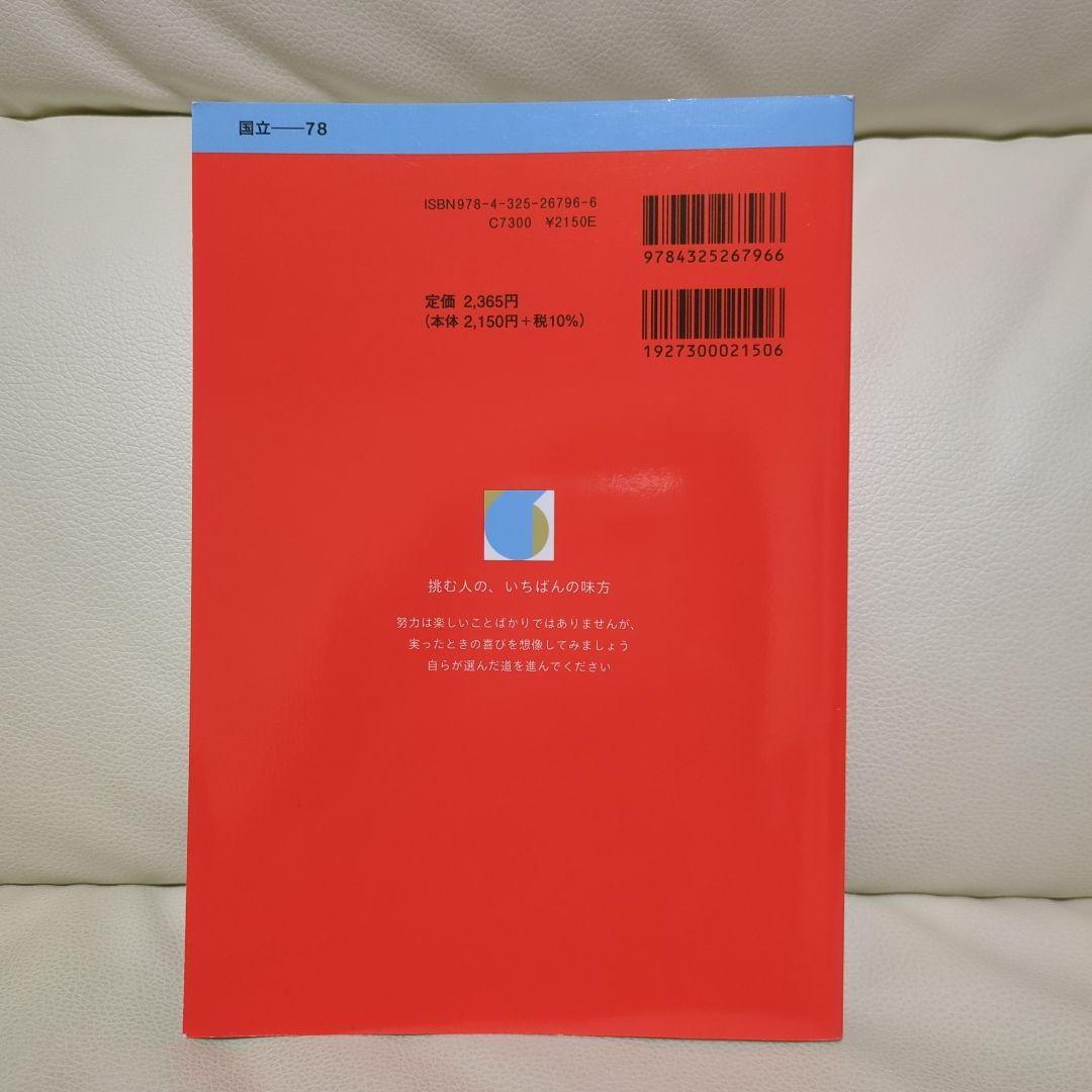 信州大学 赤本 理系-前期日程 2026 - メルカリ