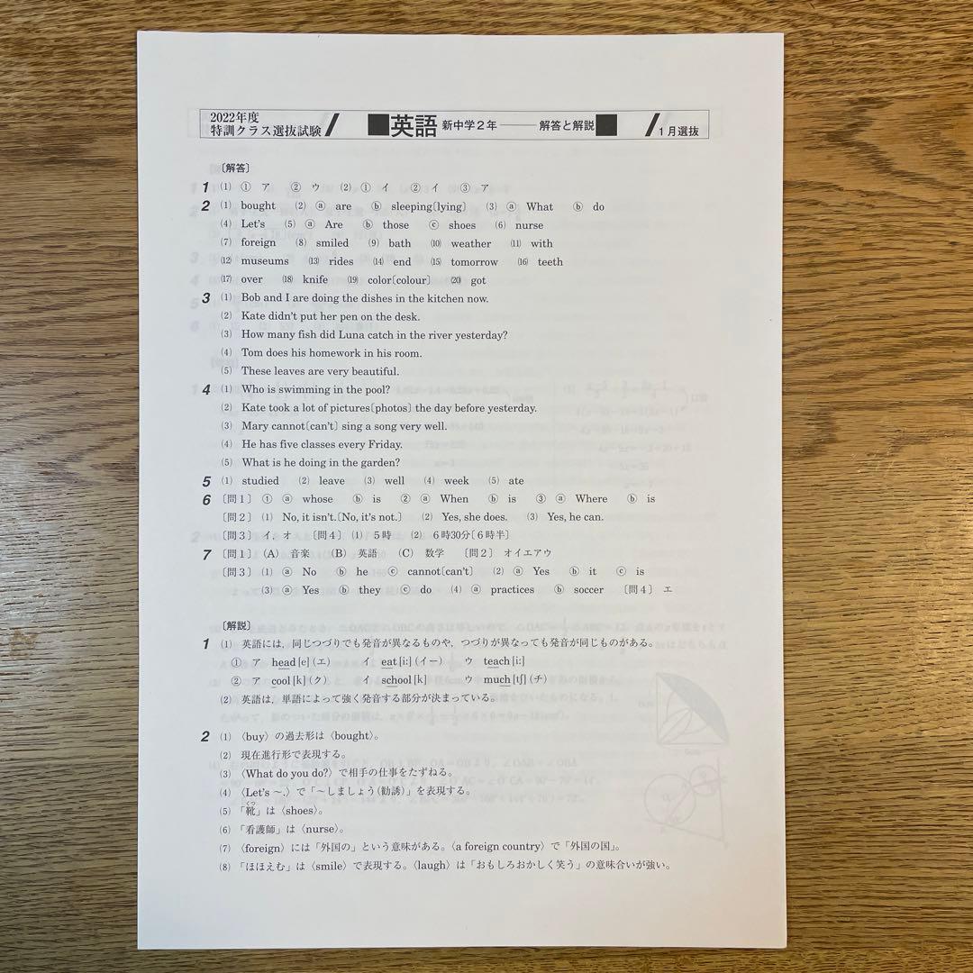 早稲アカ 2022年1月 新中2 特訓クラス選抜試験 3科 特訓選抜 - メルカリ