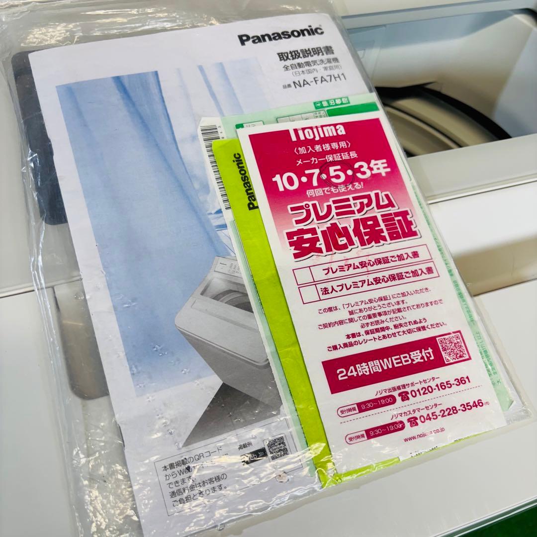 洗濯機 7.0kg 2023年製 美品 Panasonic【地域限定配送無料】