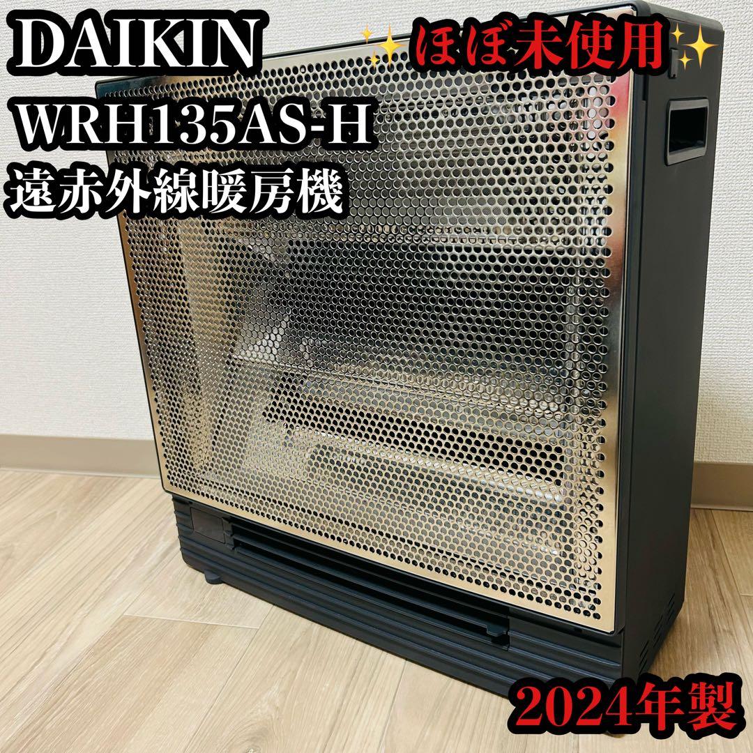 ほぼ未使用 極美品ダイキン 遠赤外線暖房機 WRH135AS-H 2024年製 ダイキン】 ハイブリッドセラムヒート WRH135AS-H