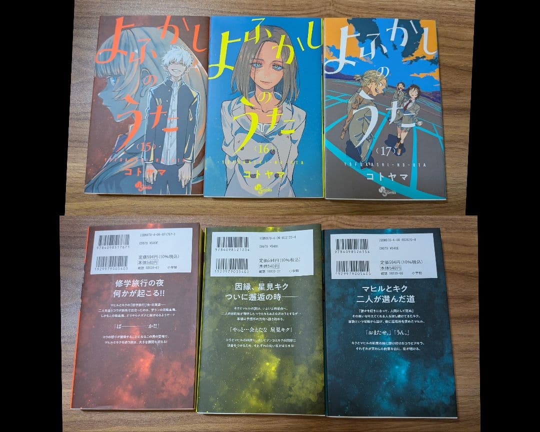 よふかしのうた 全20巻+楽園編+ファンブック セット - メルカリ