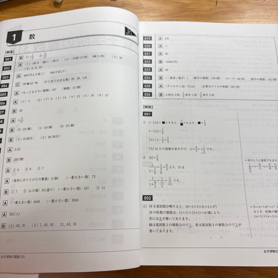 女子学院の算数 315 2019年版 - メルカリ
