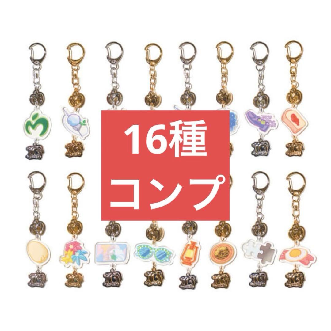 ミセス ランダムチャームキーホルダー 16種 コンプリートセット | Shop